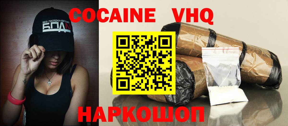 КОКАИН Колумбийский Новый Уренгой
