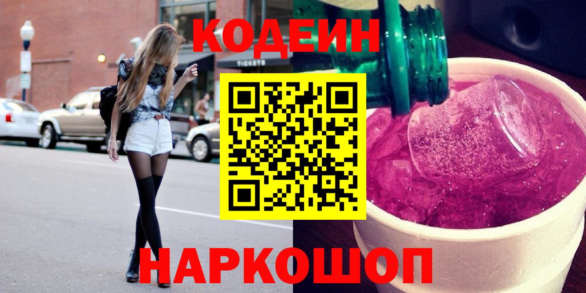 Новый Уренгой  Кодеин Purple Drank  Вход с VPN  Codein Purple Drank 