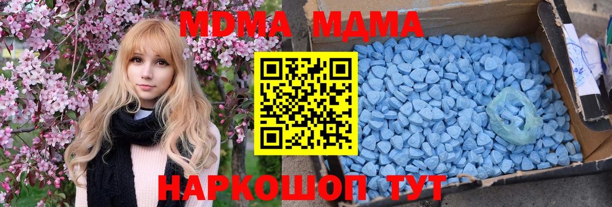 MDMA кристаллы Новый Уренгой