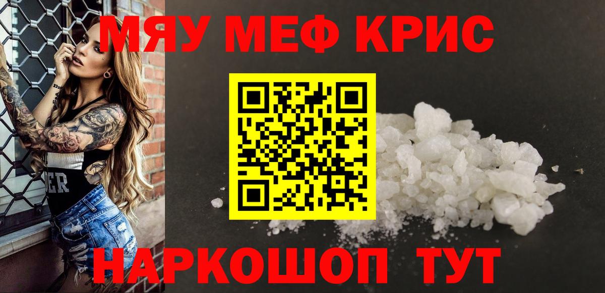 Меф Новый Уренгой