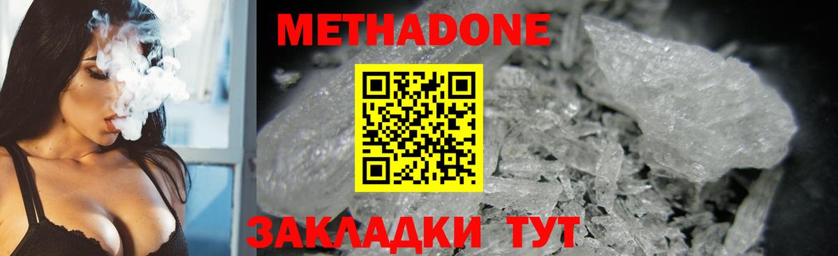 МЕТАДОН кристалл Новый Уренгой